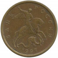 Монета 50 копеек 1997 год, С-П. Россия.