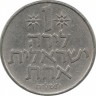 Монета  1 лира.  1975 г. , Израиль. (Три плода гранатового дерева)