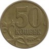 INVESTSTORE 004 RUSSIA  50 KOP. MMD 1997g..jpg