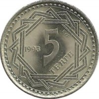 Монета 5 тенге. Барс. 1993 год. Казахстан. 