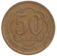 Монета 50 дирамов 2006 год, Таджикистан. (Магнитная).