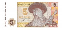 Банкнота 5 тенге 1993 год. (Выпущена в обращение в 1995 году). (Серия: АФ). Казахстан. UNC.