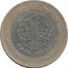 Монета 1 лира 2017 год. Турция.