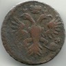 Монета Денга. 1734 год. Российская империя. 