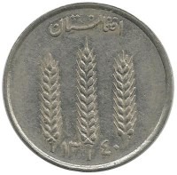 Монета 1 афгани. 1961 год, Афганистан.