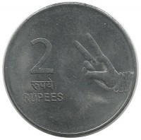 Монета 2 рупии. 2009 год, Нритья Мудра (пальцы).Индия.UNC.