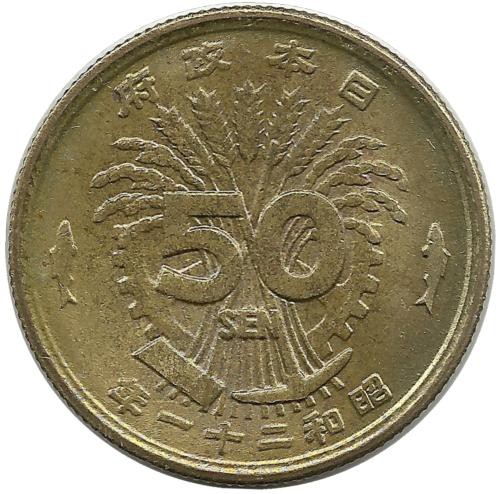 Монета 50 сен. 1946 год, Япония.