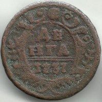Монета Денга. 1737 год. Российская империя.