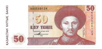 Банкнота 50 тенге 1993 год. (Серия: АА. Английский выпуск), Казахстан. UNC. 