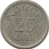 Монета 25 эре.  1957 год, Норвегия.