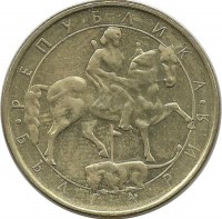 ​Монета 2 лева. 1992 год, Болгария.
