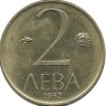 ​Монета 2 лева. 1992 год, Болгария.
