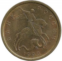 Монета 50 копеек 1998 год, С-П. Россия.