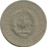 Монета 2 динара.  1976 год, Югославия.