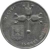 Монета 1 лира. 1979 год. Израиль. (Три плода гранатового дерева).