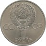 40 лет Победы над фашистской Германией в Великой Отечественной войне 1941-1945 гг.. Монета 1 рубль 1985 г. CCCР. UNC. 