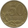 INVESTSTORE 012 RUSSIA  50 KOP. MMD 1999g..jpg