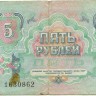 INVESTSTORE 103 RUSS 5 R. 1991 g..jpg
