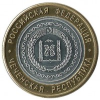 КОПИЯ, Россия. Чеченская Республика. 10 рублей 2010