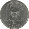 Международный год мира. Монета 1 рубль 1986 г. CCCР. UNC.