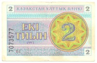 Банкнота 2 тиына 1993 год. Номер снизу,(Серия: БГ. Водяные знаки светлые линии-водомерки),Казахстан. 