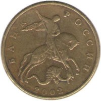 Монета 50 копеек 2002 год, М. Россия.