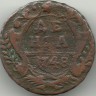 Монета Денга. 1748 год. Российская империя.