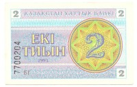 Банкнота 2 тиына 1993 год. Номер снизу,(Серия: БГ. Водяные знаки темные линии-снежинки). Казахстан. UNC.