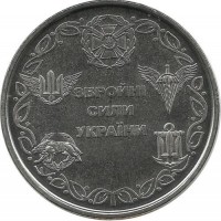 Вооруженные силы Украины. Монета 10 гривен. 2021 год, Украина. UNC.