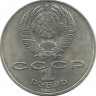 130 лет со дня рождения  А.П. Чехова.Монета 1 рубль 1990г. СССР. UNC.