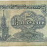 INVESTSTORE 080 RUSS 5 R. 1961 g.jpg