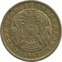 Монета 1 тенге 1997г. Казахстан.