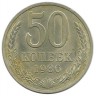 INVESTSTORE 065 USSR 50 KOP. 1986g.jpg