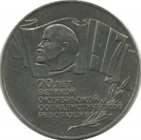 70 лет Великой октябрьской социалистической революции. Монета 5 рублей, 1987 год, СССР. UNC.