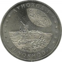 Луноход - 1, серия "Космос". 50 тенге. 2010 г. Казахстан.UNC.   