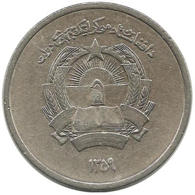 Монета 1 афгани. 1980 год, Афганистан.