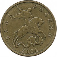 Монета 50 копеек 2004 год, М. Россия.