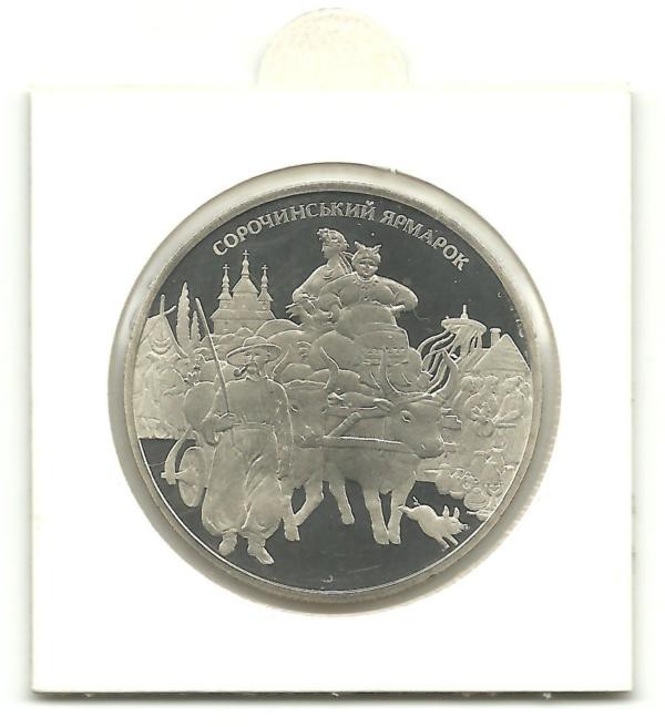 Сорочинская ярмарка. Монета 5 гривен, 2005 год, Украина.