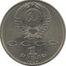 Маршал Советского Союза Г. К. Жуков. Монета 1 рубль, 1990 год, СССР. UNC.