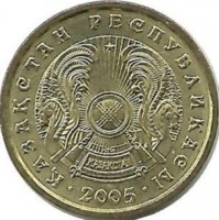 Монета 1 тенге 2005г. Казахстан.