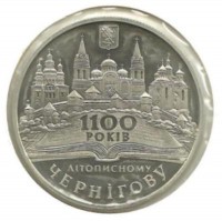1100-летие летописного Чернигова. Монета 5 гривен, 2007 год, Украина.