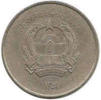 Монета 5 афгани. 1980 год, Афганистан.