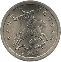 Монета 1 копейка. 2007 год  С-П.  Россия. 
