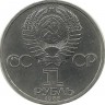 165 лет со дня рождения Фридриха Энгельса. Монета 1 рубль, 1985 год. СССР.