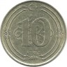 Монета 10 курушей 2019 год, Турция.