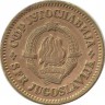 Монета 50 пара. 1973 год, Югославия.