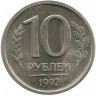INVESTSTORE 017  RUSSIA  10r. 1992 g. LMD .7k.jpg