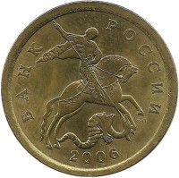 Монета 50 копеек 2006 год, С-П. Магнитная. Россия.