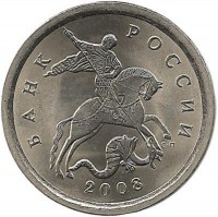 Монета 1 копейка. 2008 год  С-П.  Россия. 