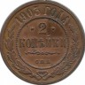 Монета 2 копейки. 1903 год, Российская империя. (СПБ).